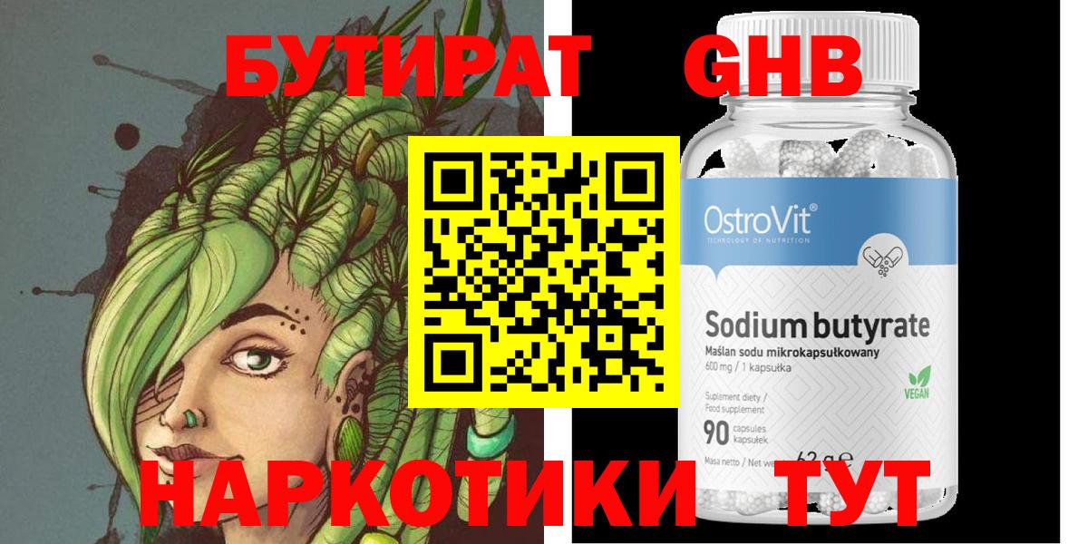 БУТИРАТ бутандиол  Вход с VPN  Бутират  Сунжа 
