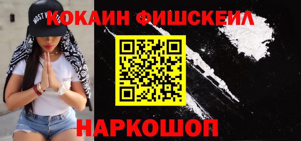 КОКАИН Колумбийский  Вход с VPN  Кокаин Fish Scale  Сунжа 