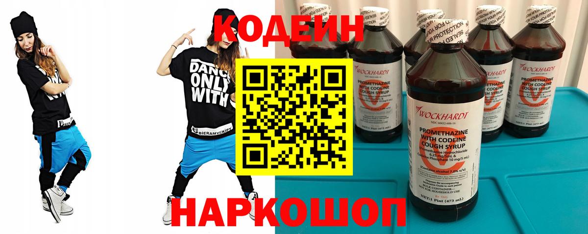 Кодеин Purple Drank Сунжа