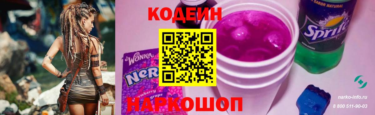 Кодеиновый сироп Lean напиток Lean (лин)  Вход с VPN  Сунжа 